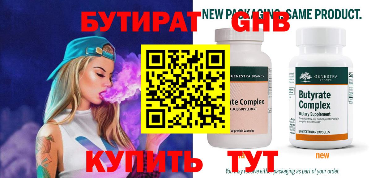 Верхняя Пышма  БУТИРАТ BDO 33%  Вход с VPN 